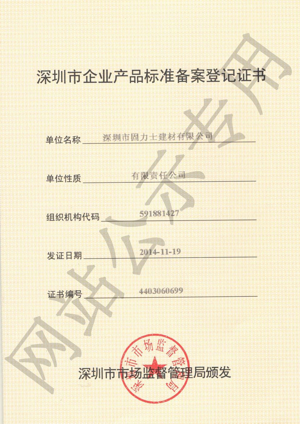 海珠企业产品标准登记证书